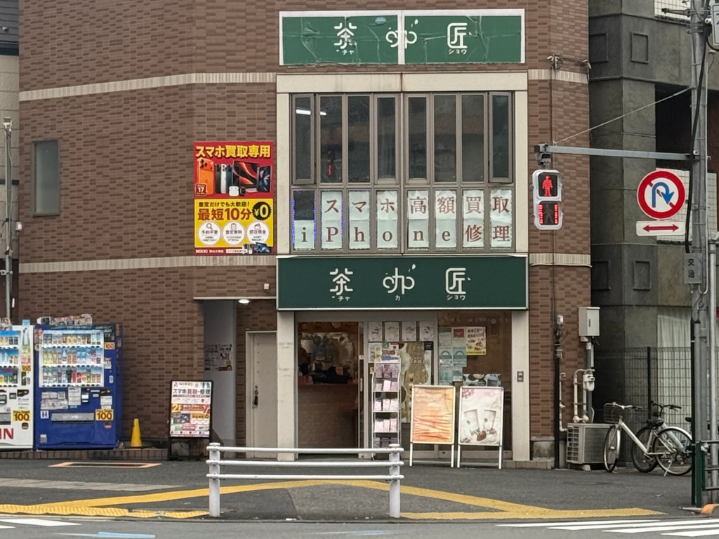 スマホ買取新大久保店（東京）